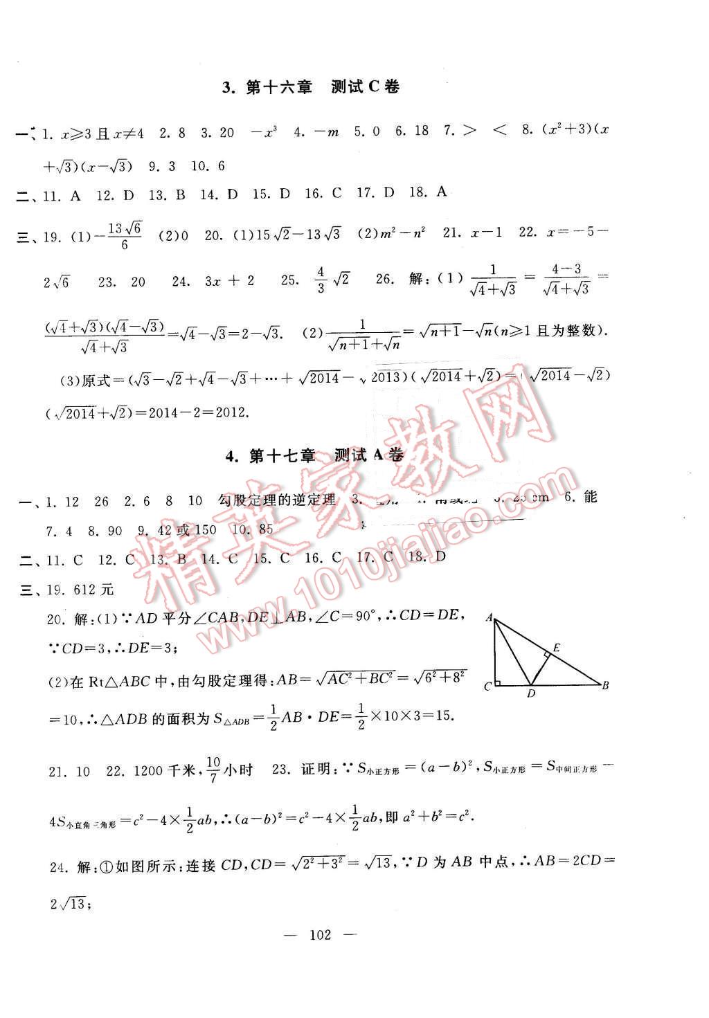 2016年启东黄冈大试卷八年级数学下册人教版 第2页