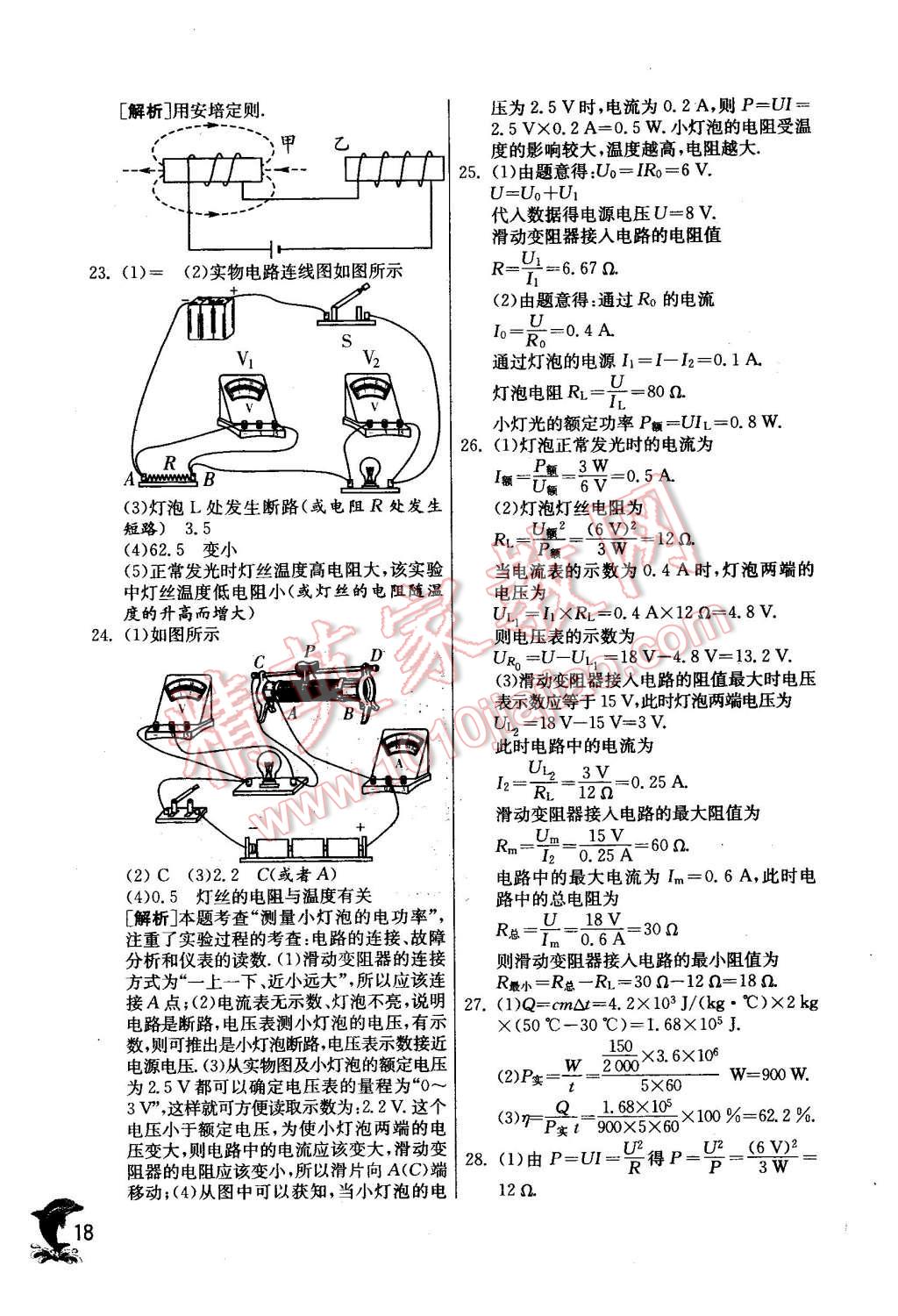 2016年實(shí)驗(yàn)班提優(yōu)訓(xùn)練九年級(jí)物理下冊(cè)蘇科版 第18頁(yè)