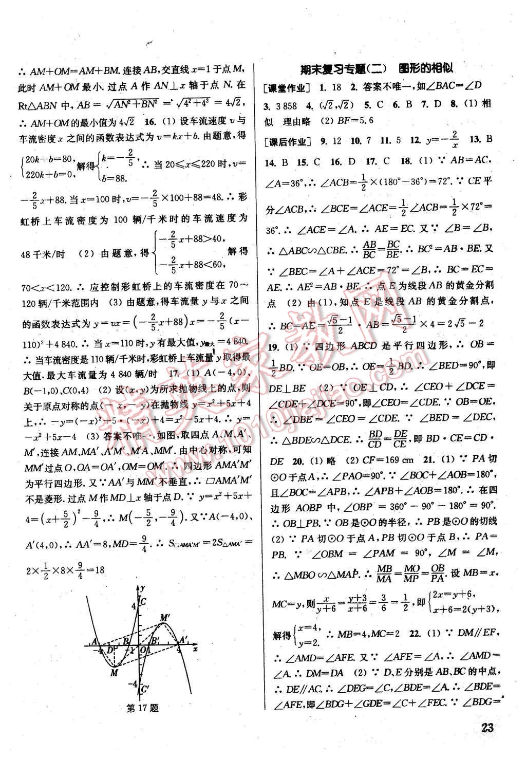 2016年通城學(xué)典課時作業(yè)本九年級數(shù)學(xué)下冊江蘇版 第22頁