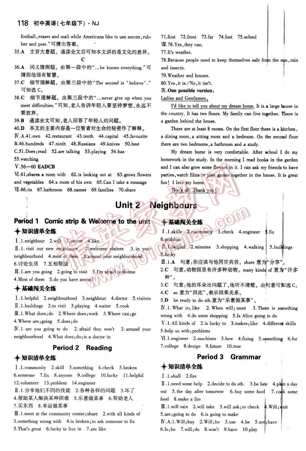 2016年5年中考3年模擬初中英語七年級(jí)下冊(cè)牛津版 第4頁