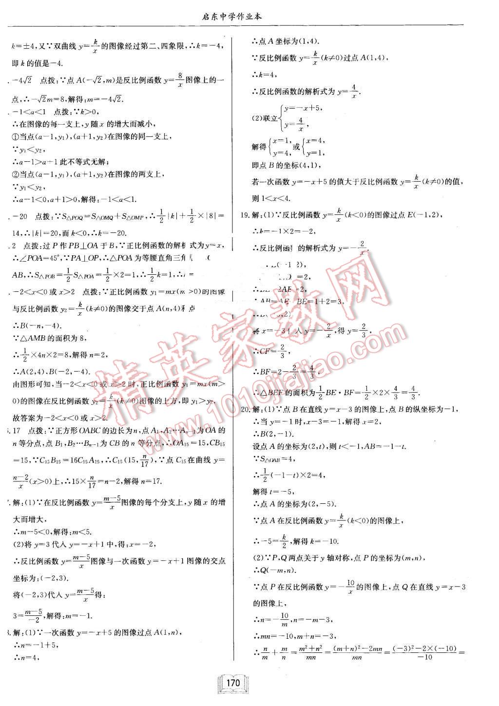 2016年启东中学作业本八年级数学下册江苏版 第42页