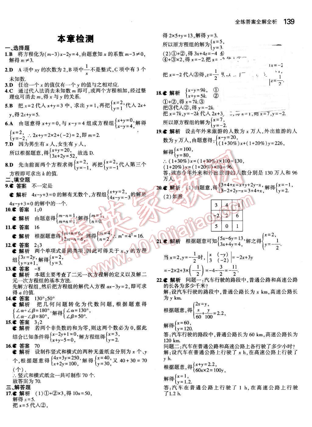 2016年5年中考3年模拟初中数学七年级下册人教版 第24页