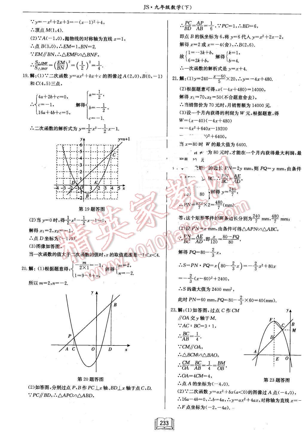 2016年启东中学作业本九年级数学下册江苏版 第57页