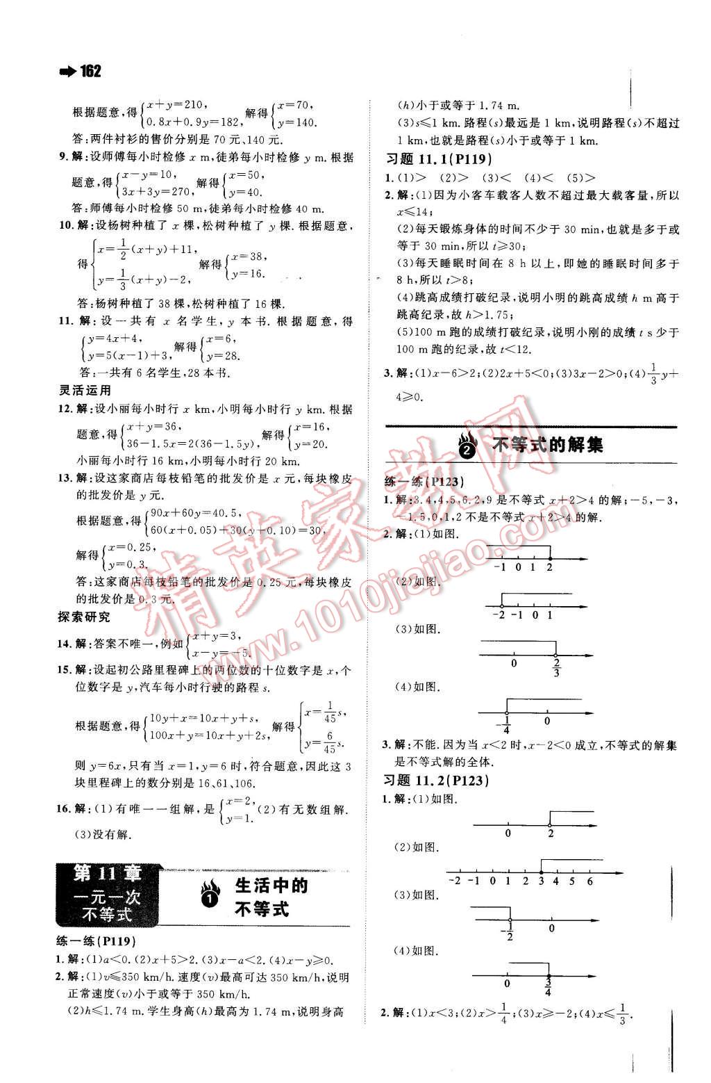 2016年一本七年級(jí)數(shù)學(xué)下冊(cè)蘇科版 第48頁(yè)