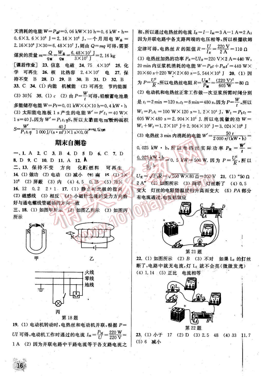 2016年通城學(xué)典課時(shí)作業(yè)本九年級物理下冊蘇科版 第15頁