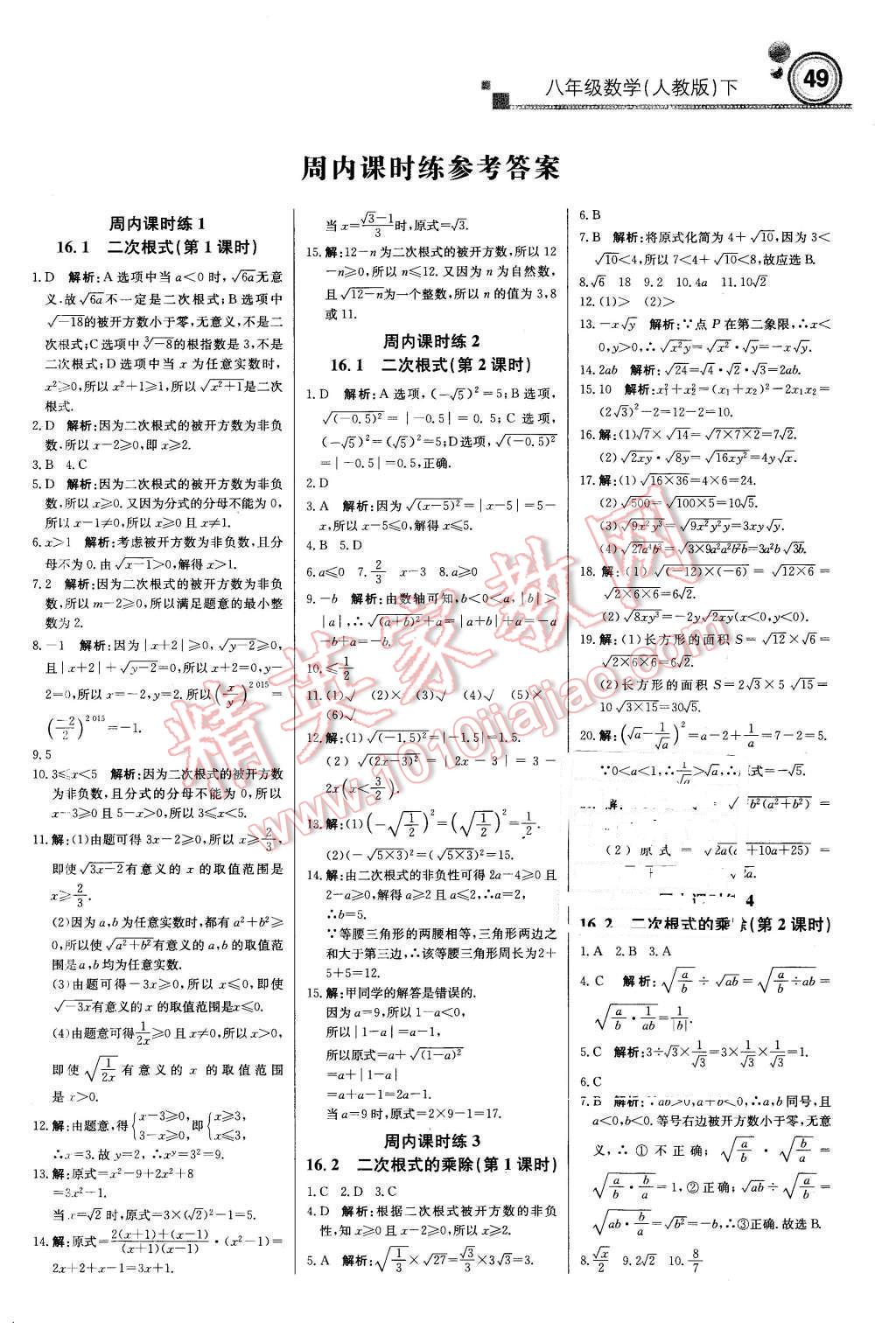 2016年輕巧奪冠周測月考直通中考八年級數(shù)學(xué)下冊人教版 第1頁