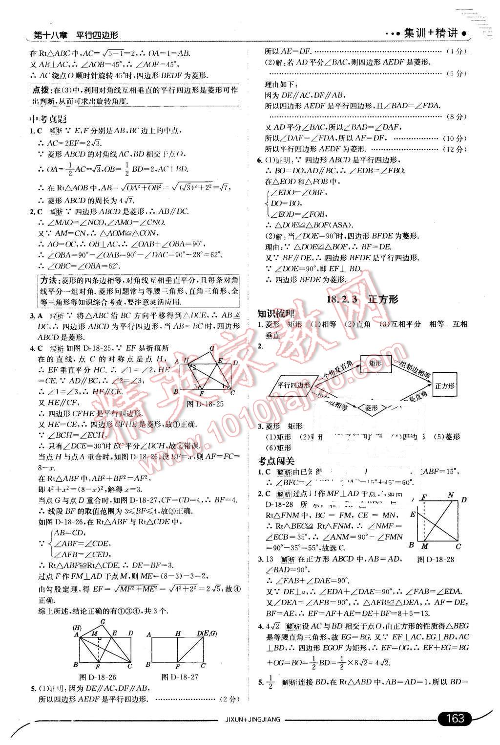 2016年走向中考考場八年級數(shù)學下冊人教版 第21頁