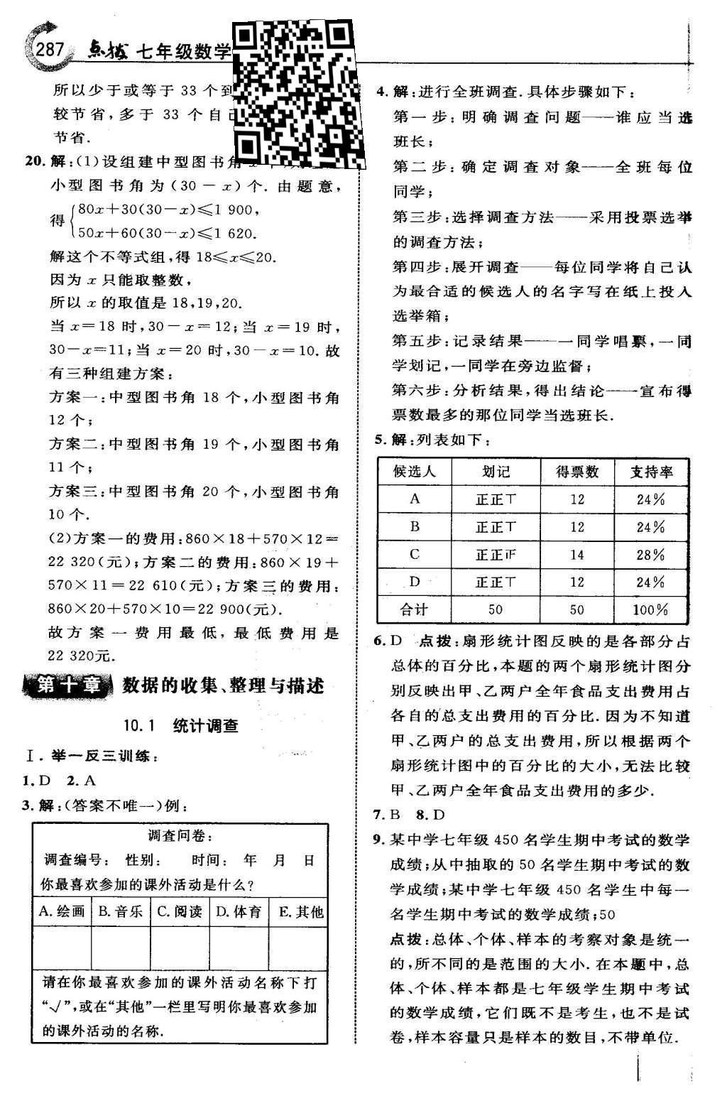 2016年特高級教師點(diǎn)撥七年級數(shù)學(xué)下冊人教版 第九章 不等式與不等式組第53頁