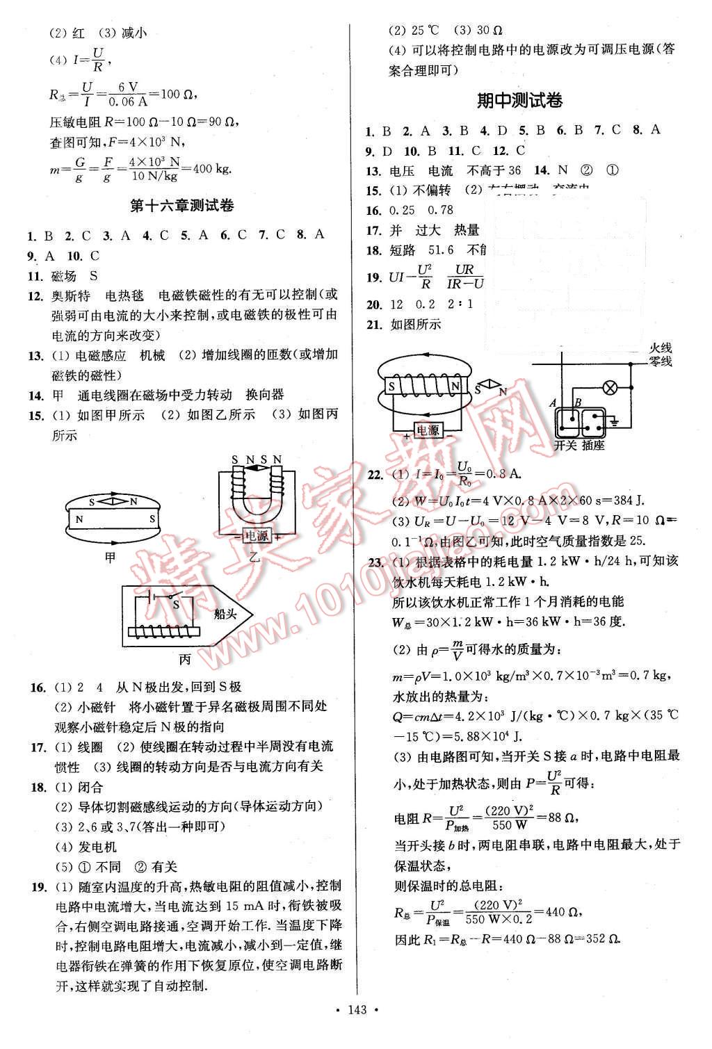 2016年南通小题课时作业本九年级物理下册苏科版 第11页