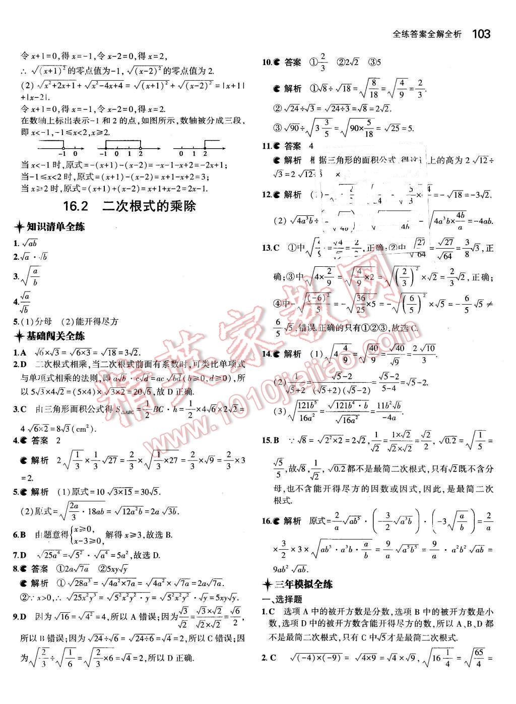 2016年5年中考3年模拟初中数学八年级下册人教版 第2页