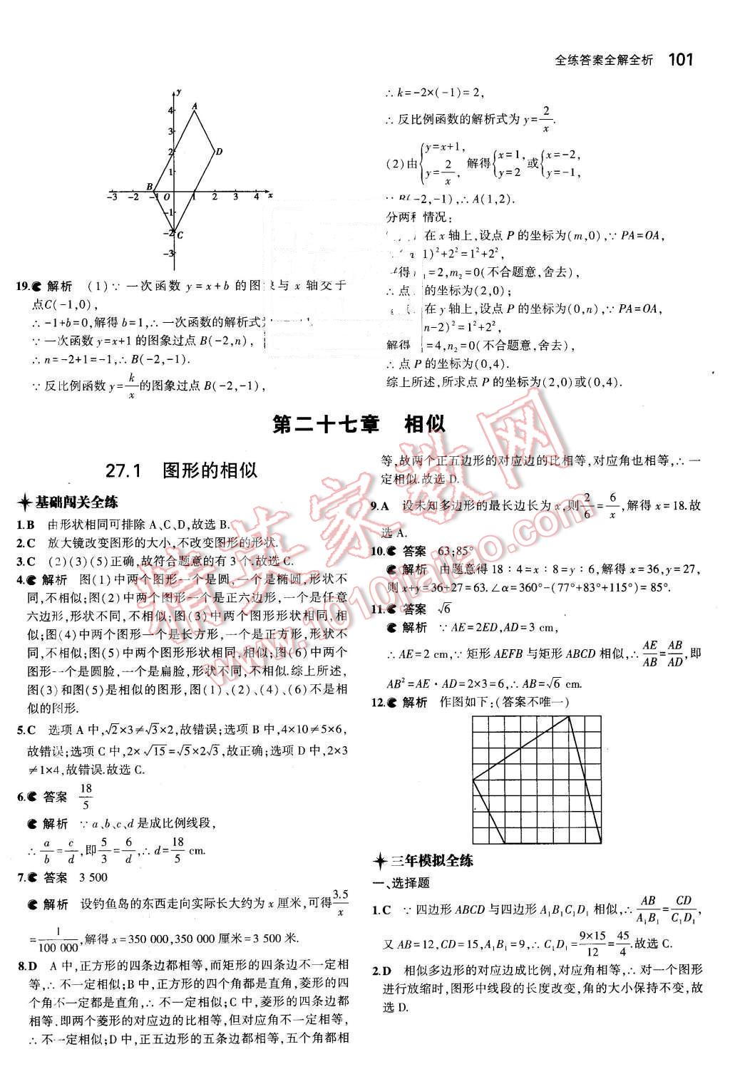 2016年5年中考3年模拟初中数学九年级下册人教版 第7页