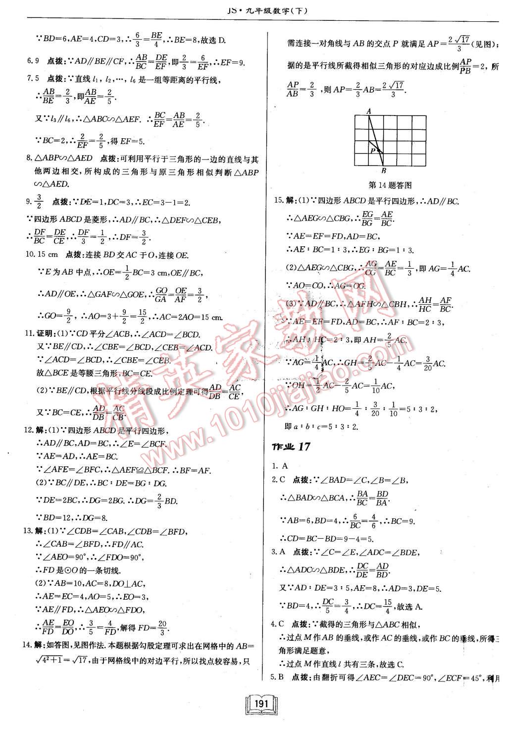 2016年启东中学作业本九年级数学下册江苏版 第15页