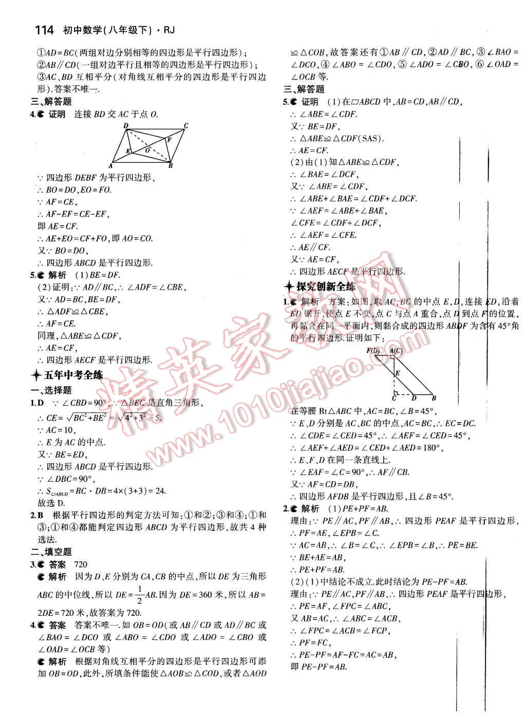 2016年5年中考3年模拟初中数学八年级下册人教版 第13页