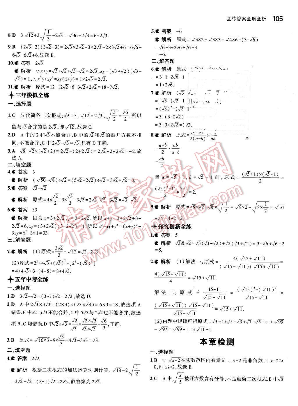 2016年5年中考3年模拟初中数学八年级下册人教版 第4页