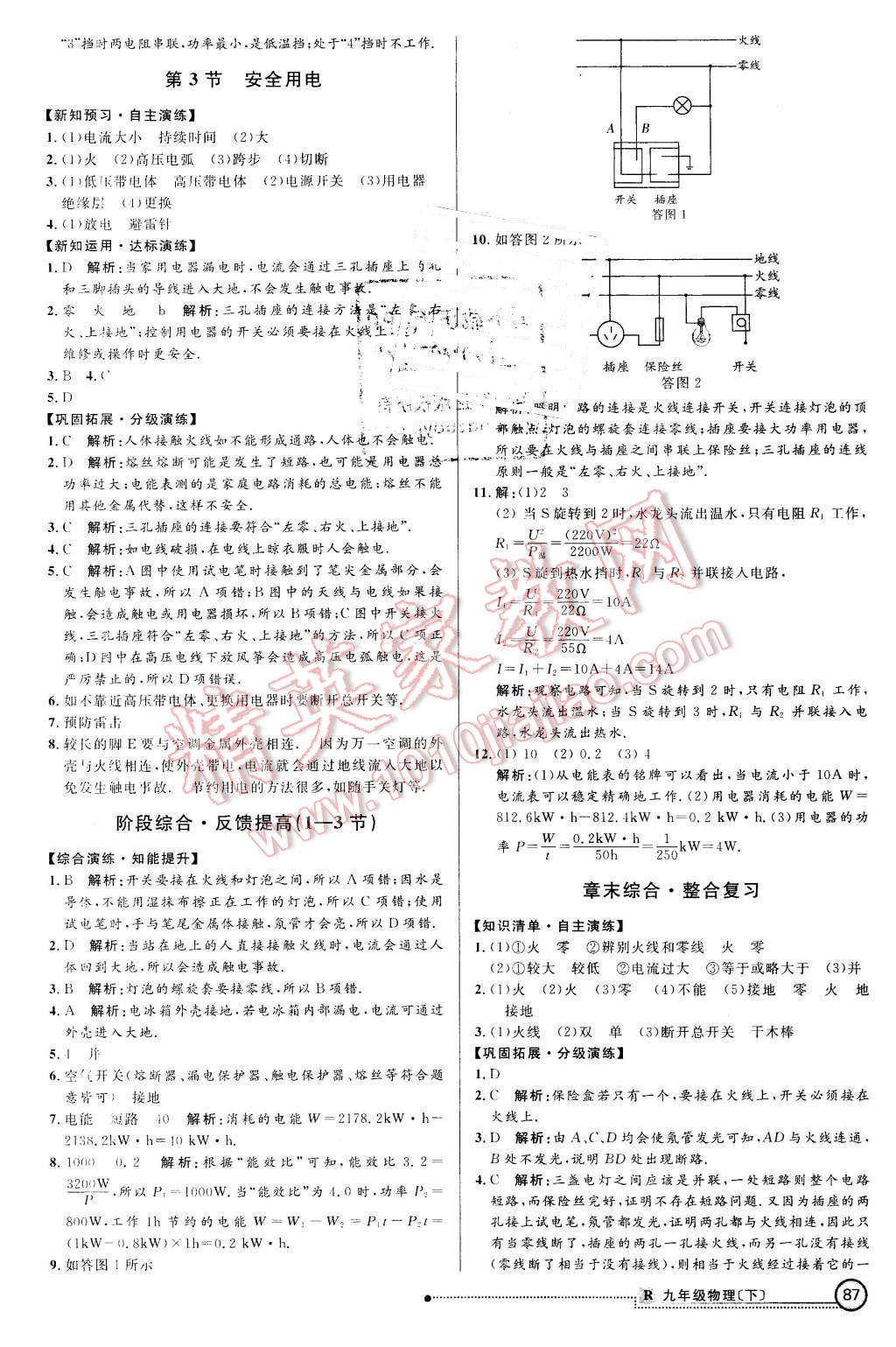 2016年練出好成績九年級物理下冊人教版 第2頁