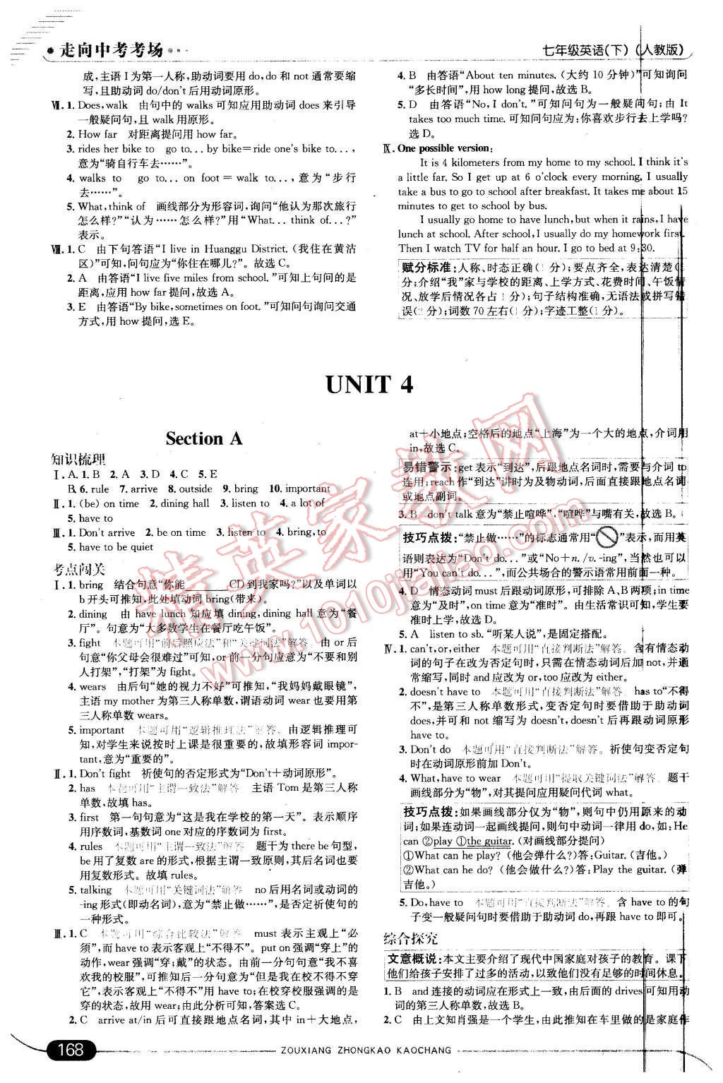 2016年走向中考考场七年级英语下册人教版 第10页