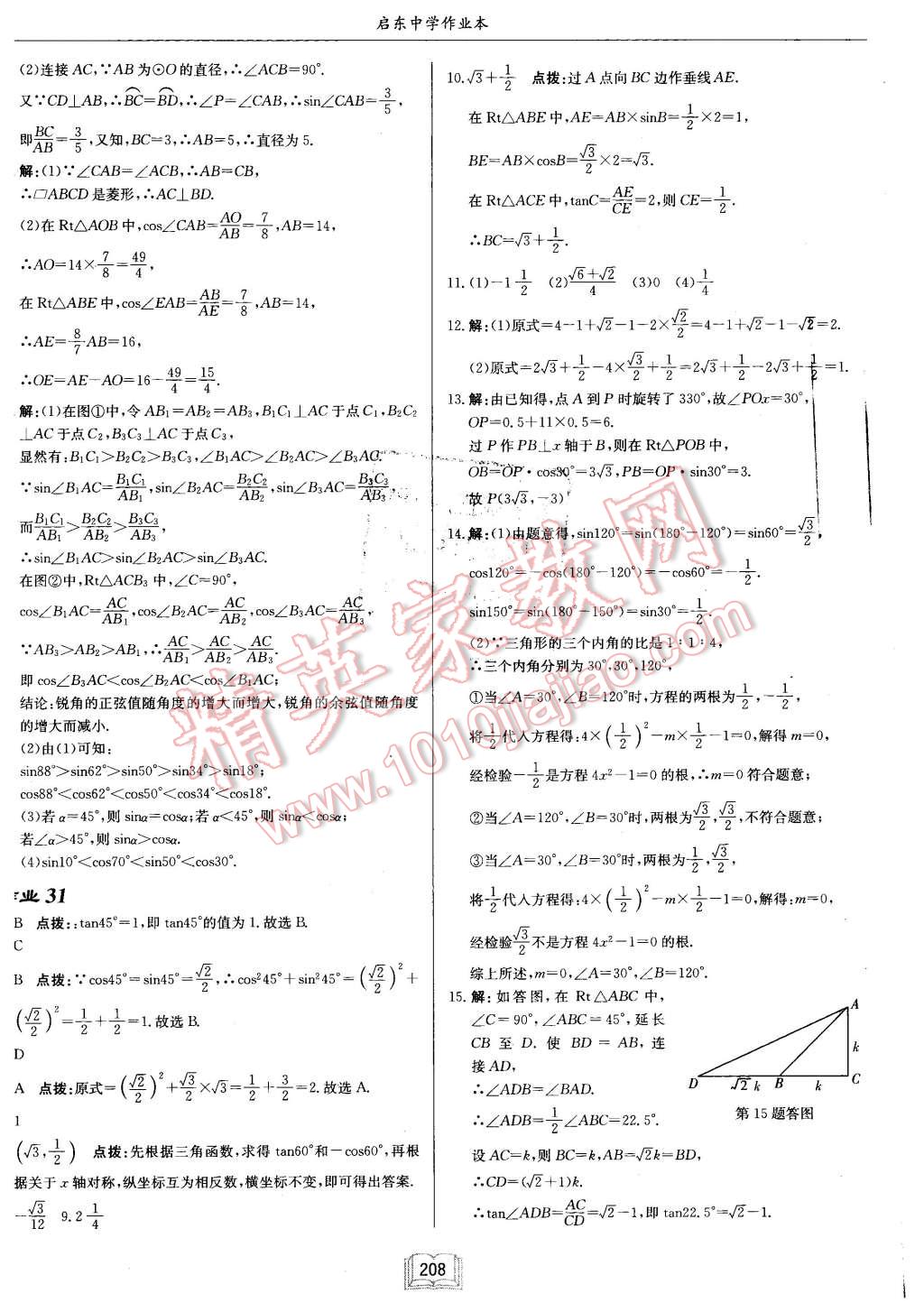 2016年啟東中學(xué)作業(yè)本九年級(jí)數(shù)學(xué)下冊(cè)江蘇版 第32頁(yè)