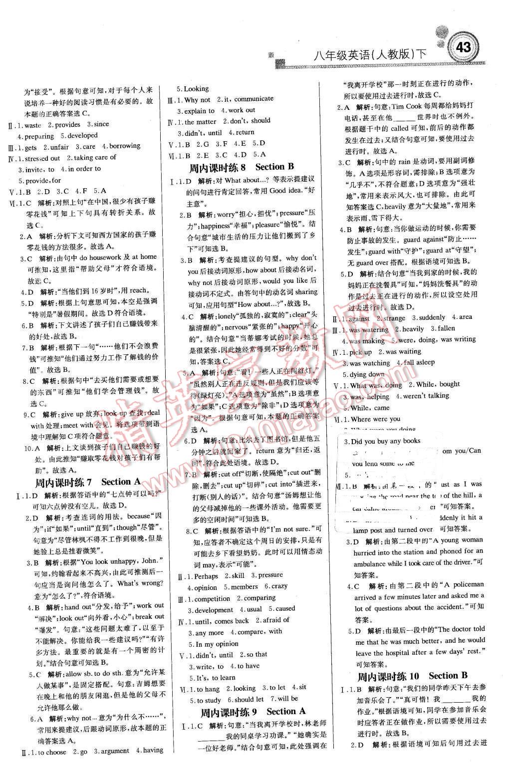 2016年輕巧奪冠周測(cè)月考直通中考八年級(jí)英語下冊(cè)人教版 第3頁