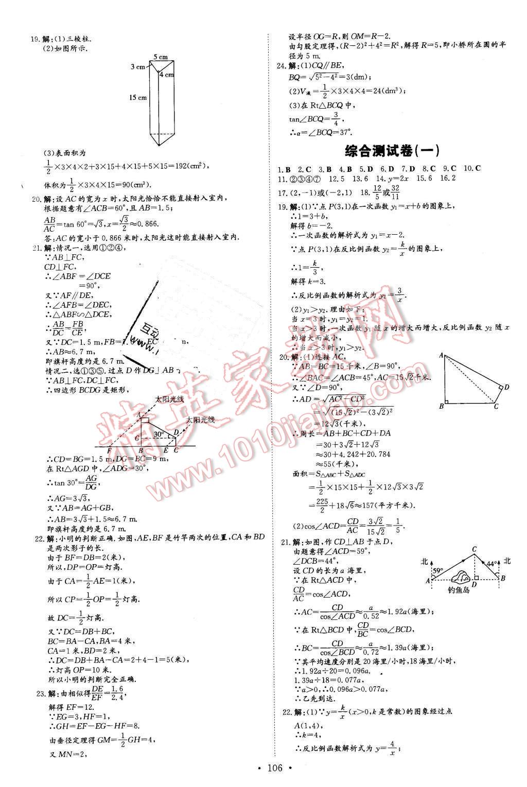 2016年A加练案课时作业本九年级数学下册人教版 第22页