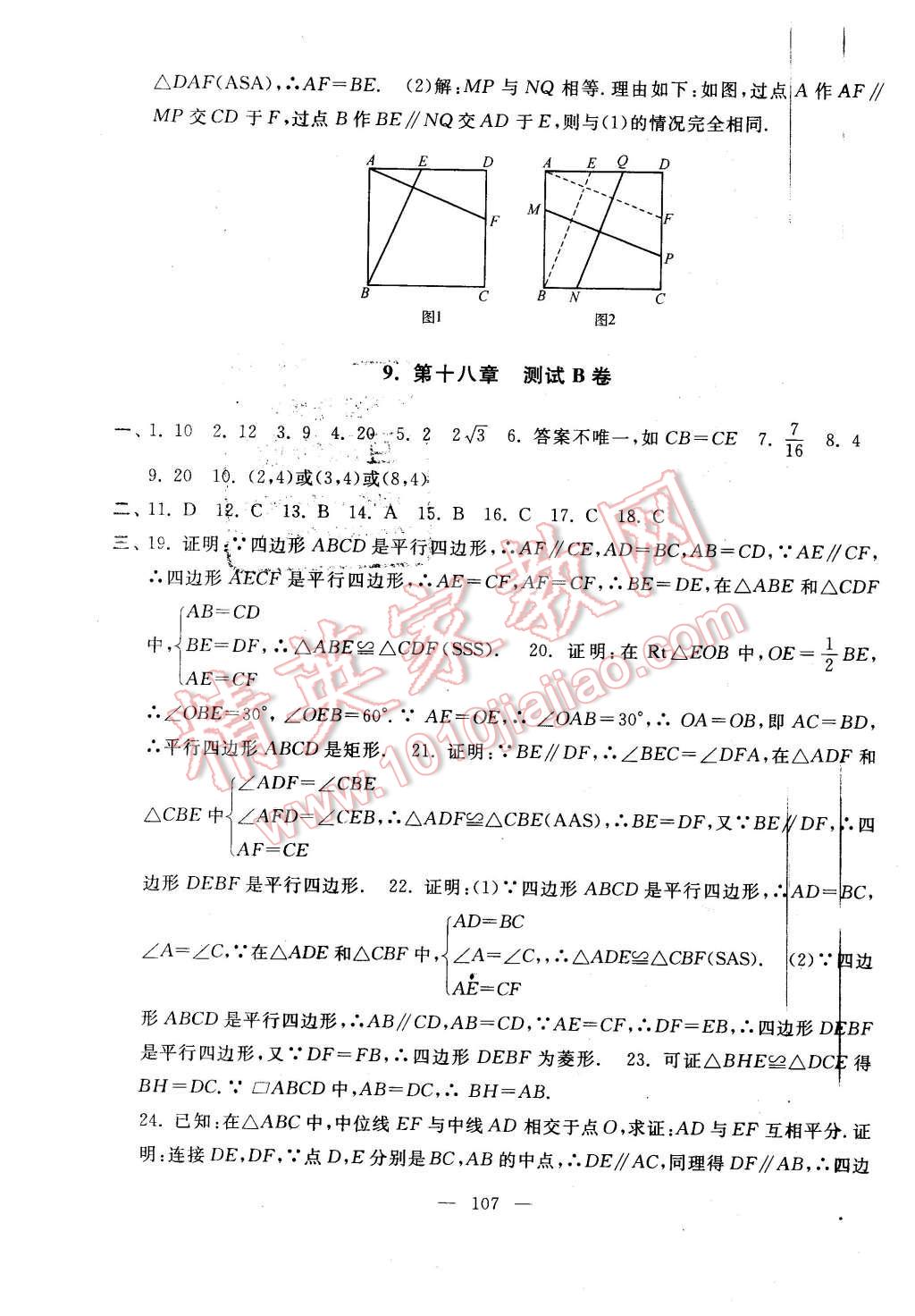 2016年启东黄冈大试卷八年级数学下册人教版 第7页