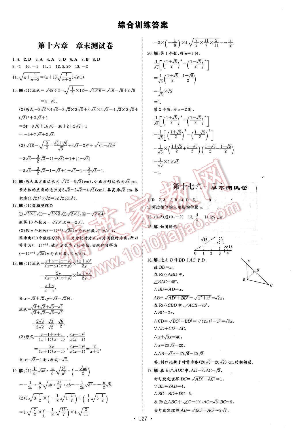 2016年A加練案課時(shí)作業(yè)本八年級數(shù)學(xué)下冊人教版 第23頁