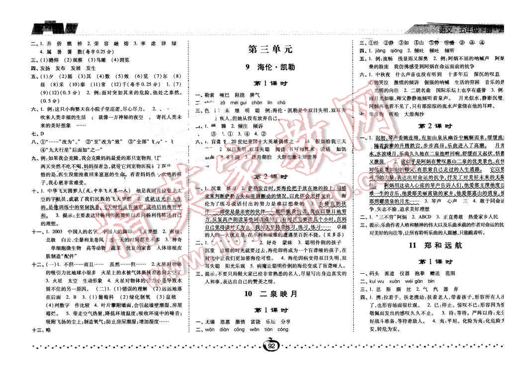 2016年經綸學典課時作業(yè)五年級語文下冊江蘇版 第4頁