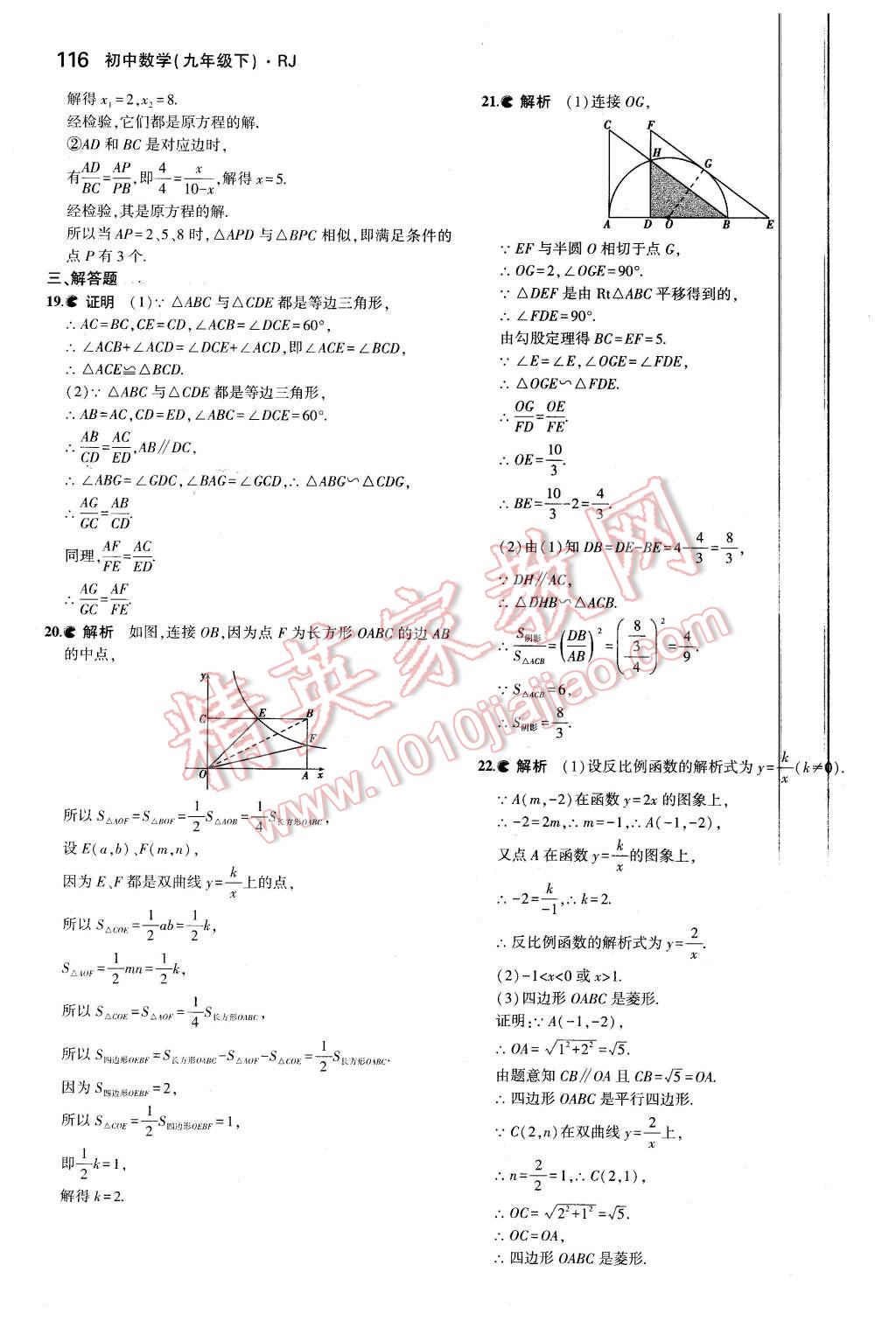 2016年5年中考3年模拟初中数学九年级下册人教版 第22页