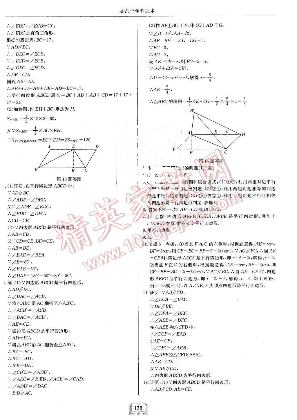 2016年启东中学作业本八年级数学下册江苏版 第10页