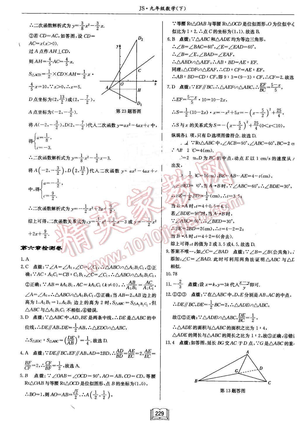 2016年啟東中學作業(yè)本九年級數(shù)學下冊江蘇版 第53頁