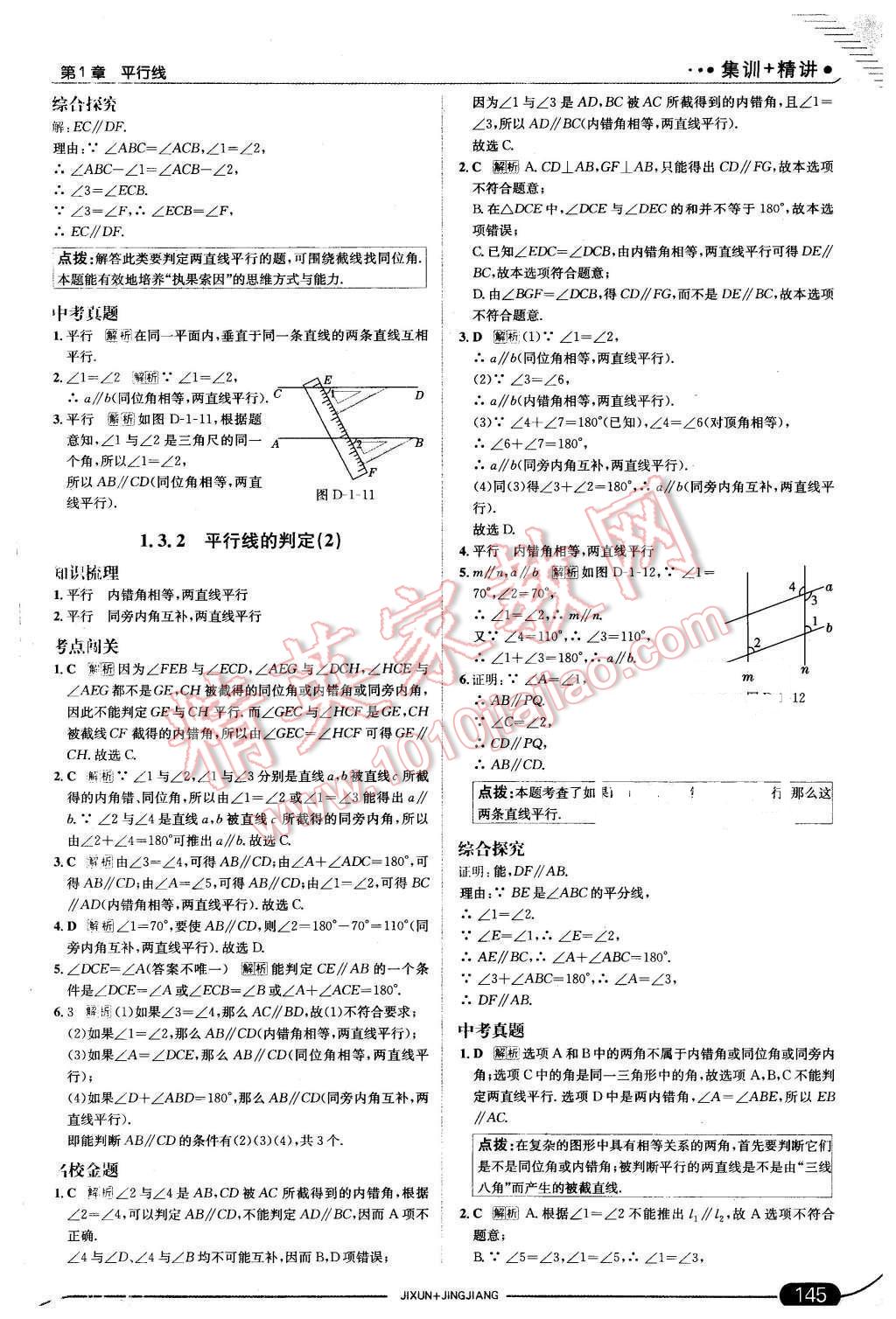 2016年走向中考考场七年级数学下册浙教版 第3页