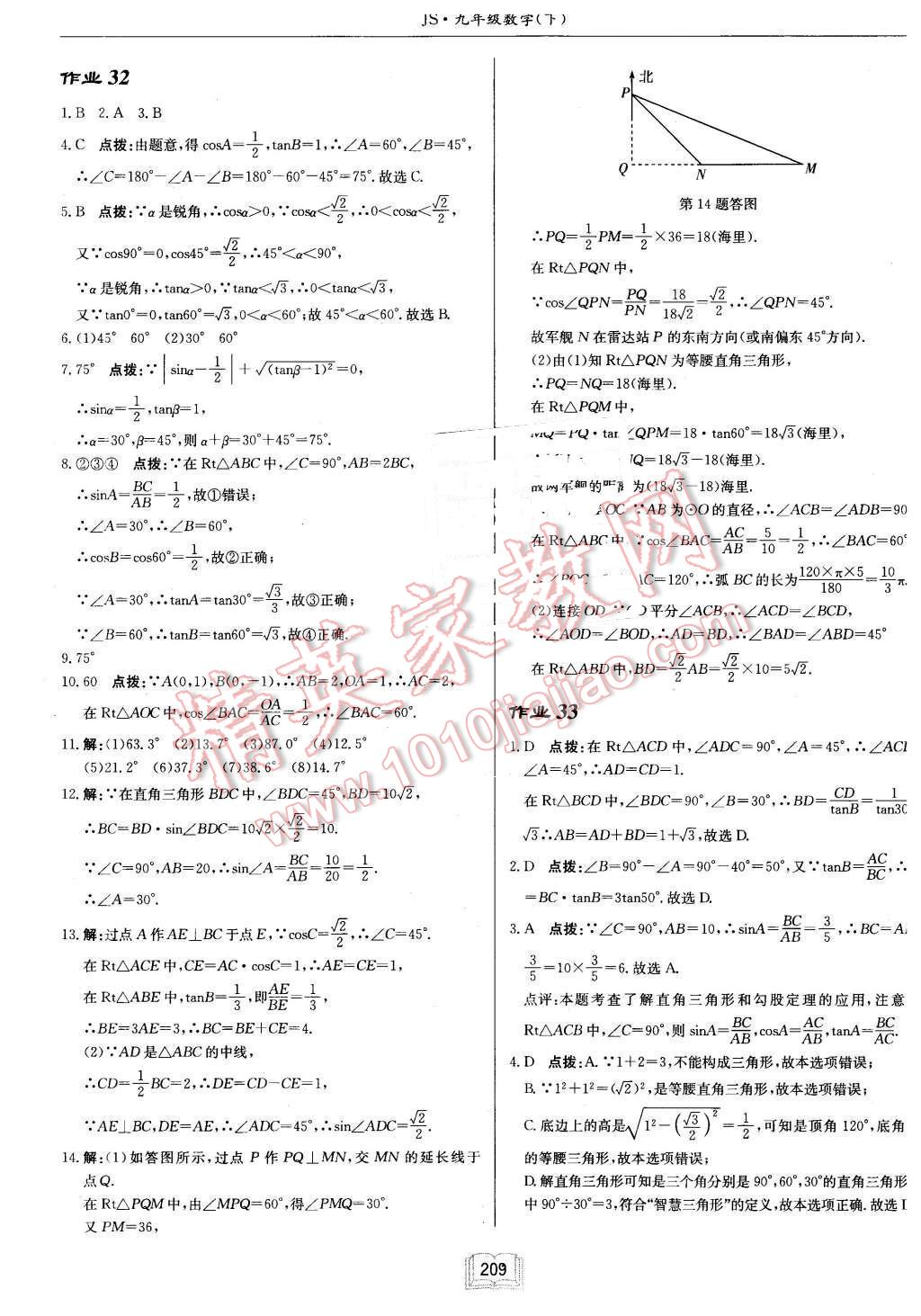 2016年启东中学作业本九年级数学下册江苏版 第33页