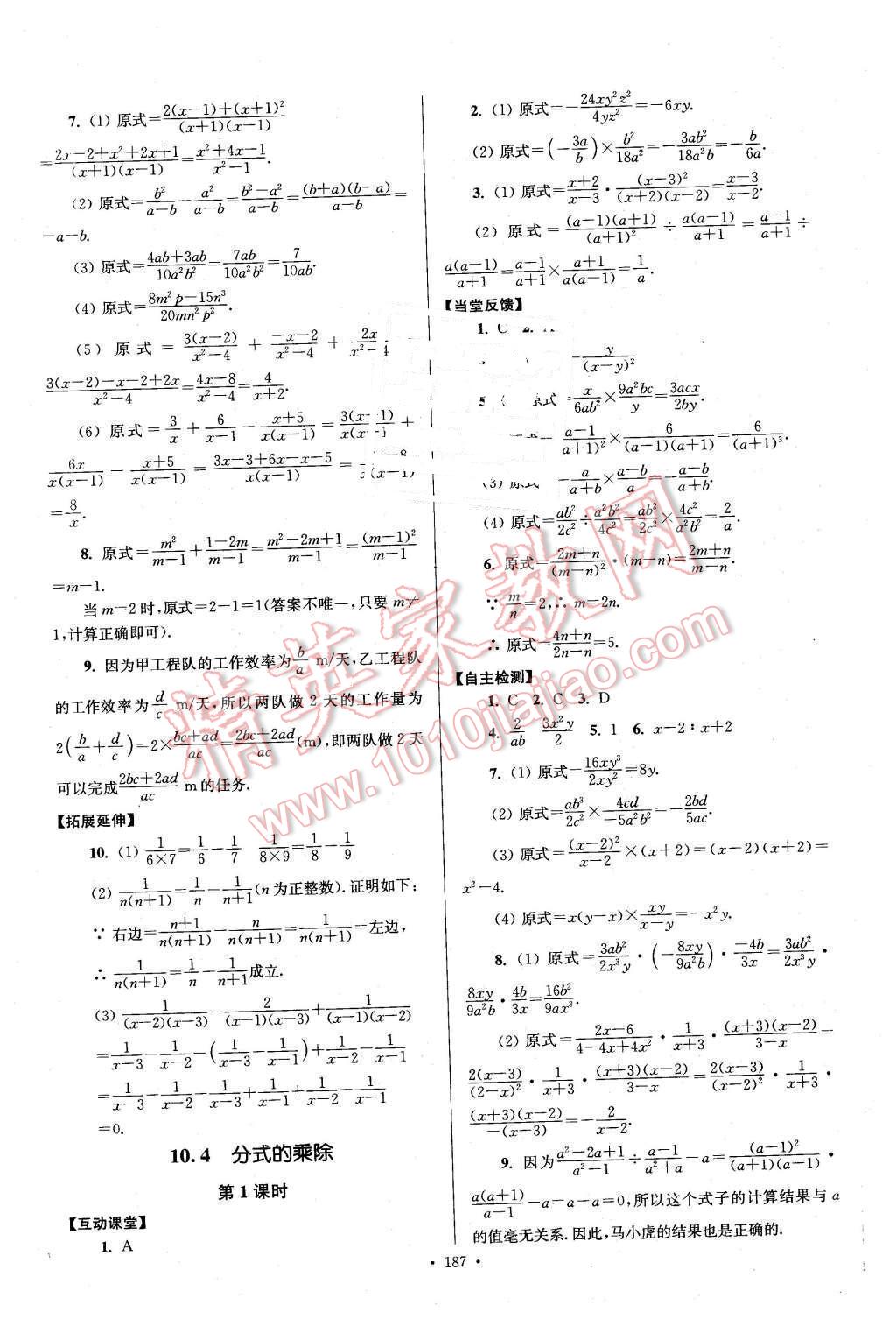 2016年南通小題課時作業(yè)本八年級數(shù)學(xué)下冊江蘇版 第27頁