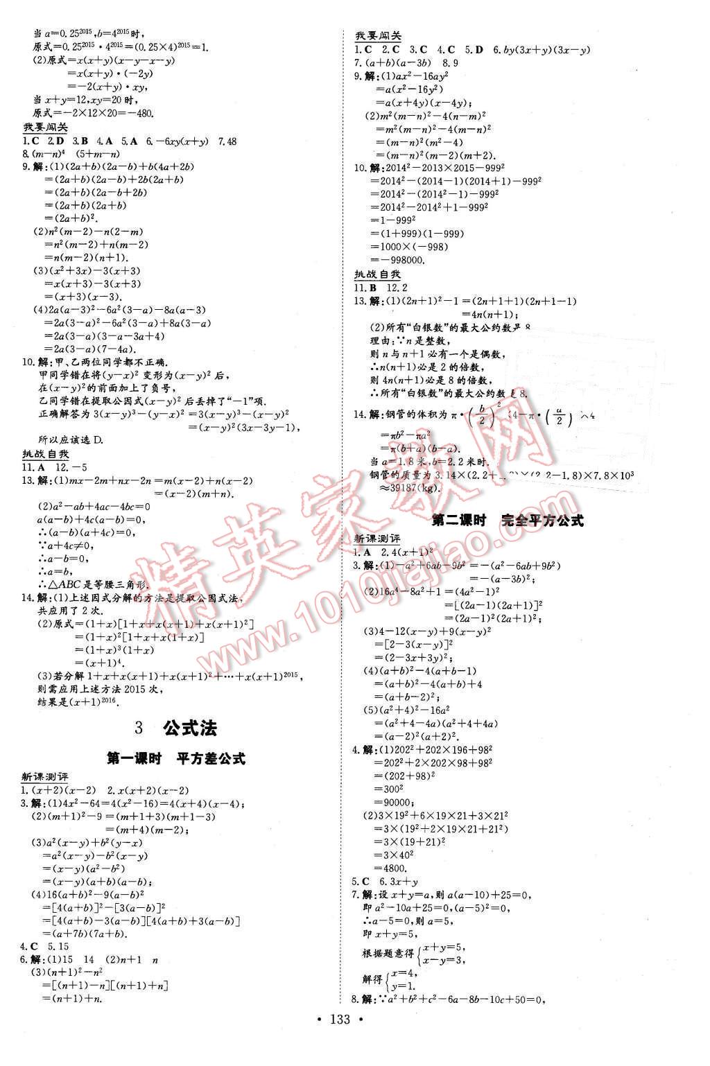 2016年A加練案課時(shí)作業(yè)本八年級(jí)數(shù)學(xué)下冊(cè)北師大版 第13頁