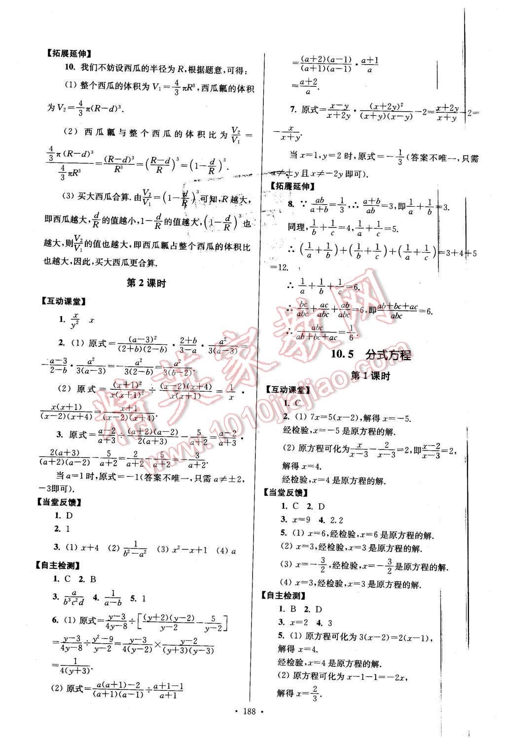 2016年南通小題課時(shí)作業(yè)本八年級(jí)數(shù)學(xué)下冊(cè)江蘇版 第28頁(yè)