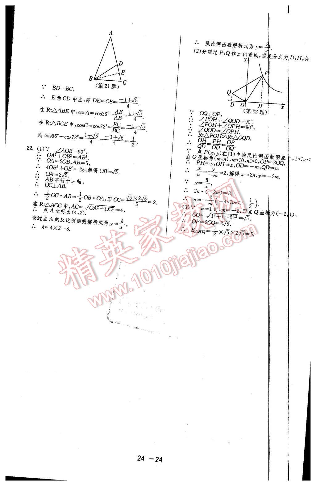 2016年1課3練單元達(dá)標(biāo)測試九年級數(shù)學(xué)下冊人教版 第24頁