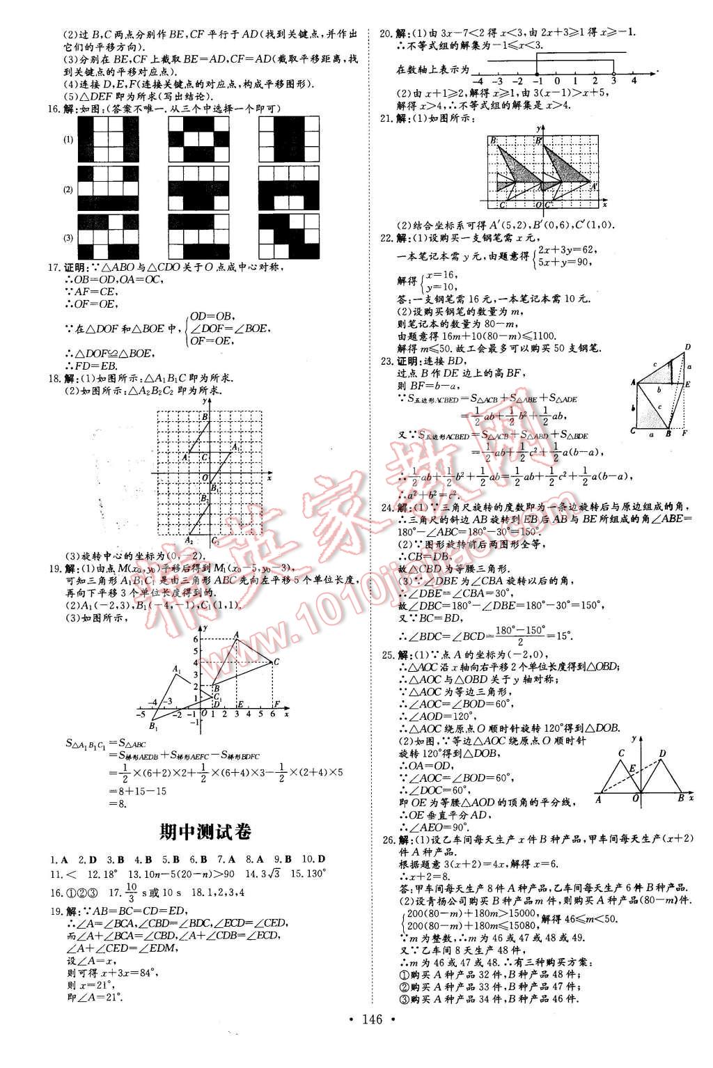 2016年A加練案課時作業(yè)本八年級數(shù)學(xué)下冊北師大版 第26頁