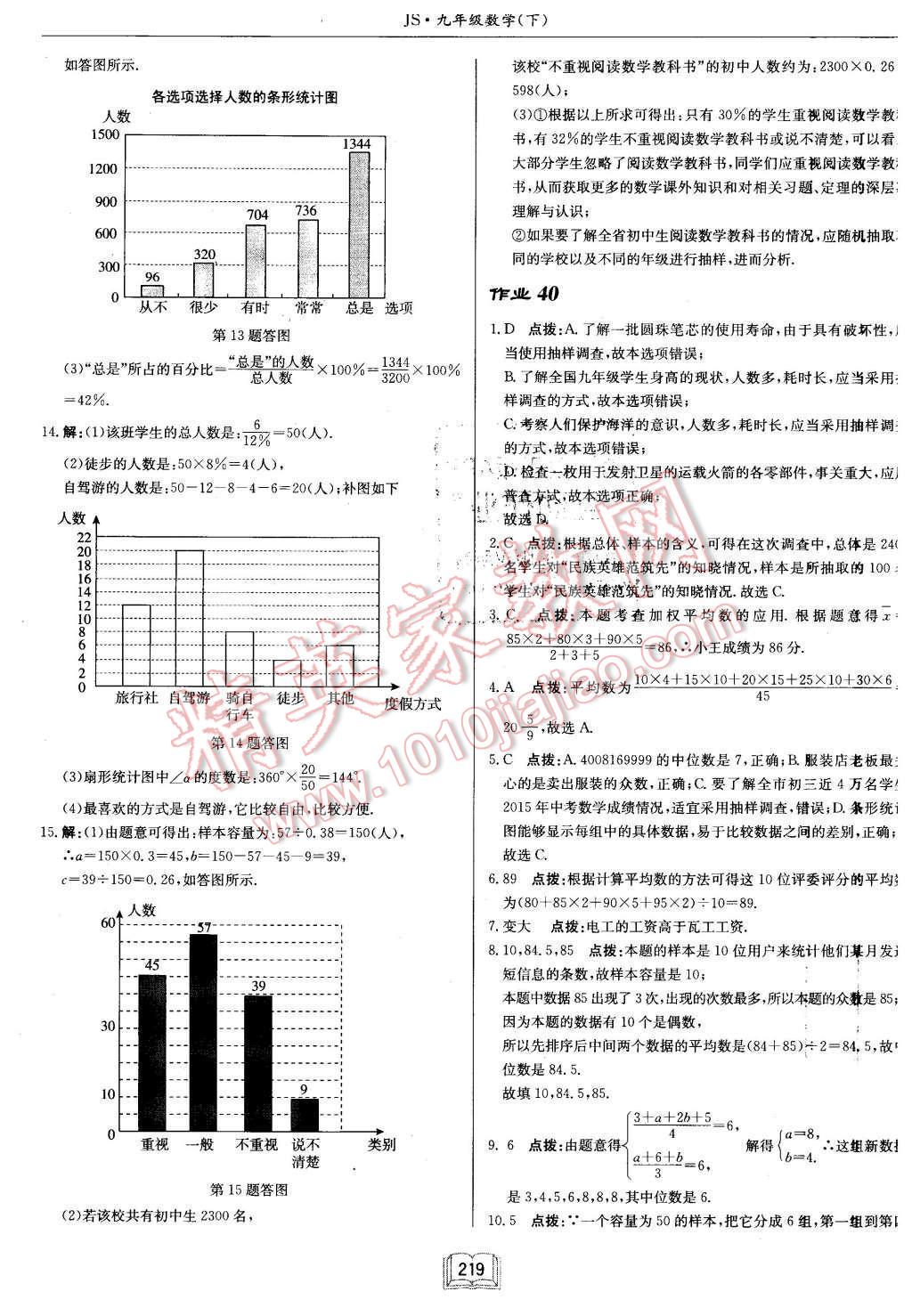 2016年启东中学作业本九年级数学下册江苏版 第43页