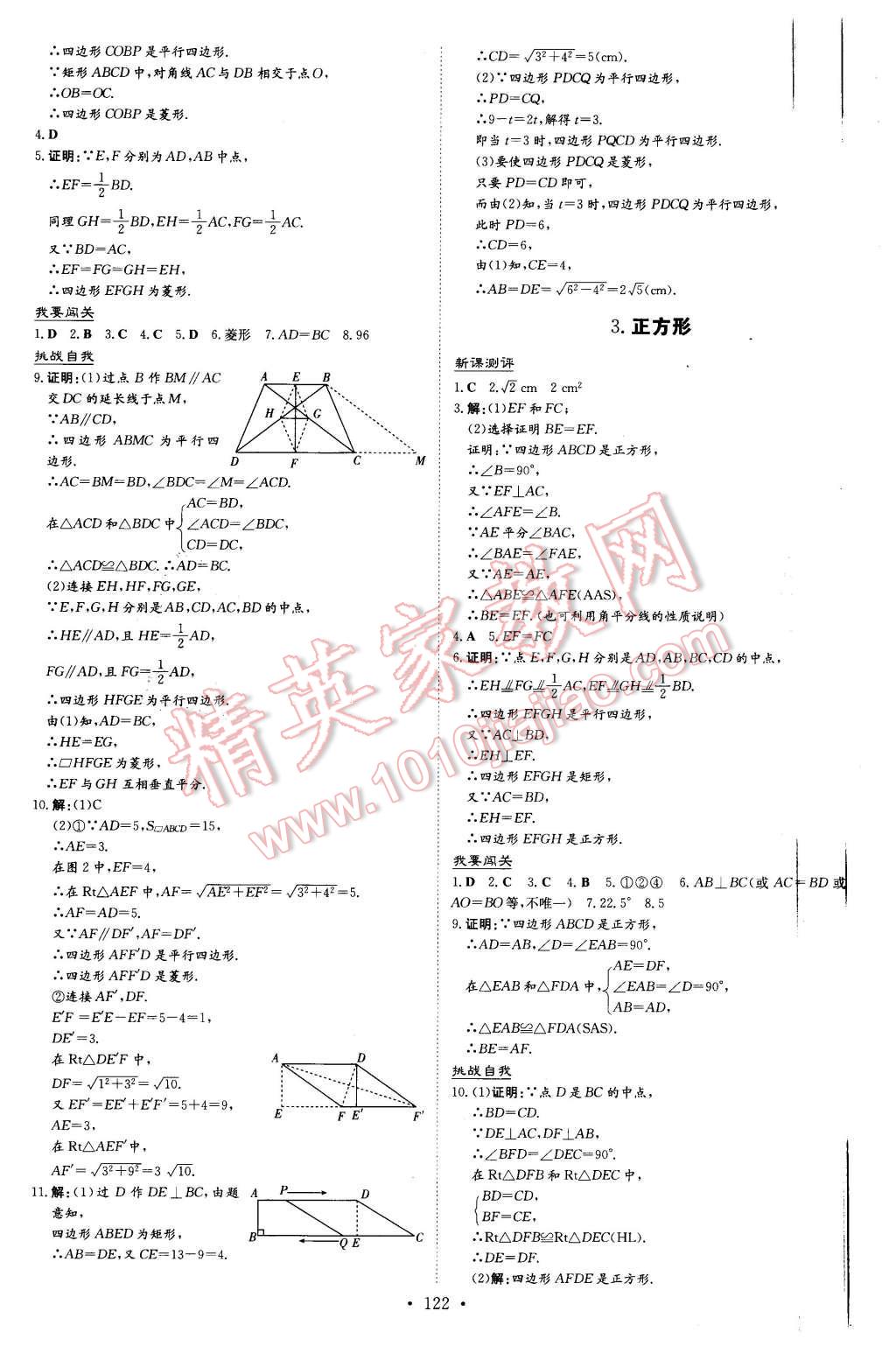 2016年A加练案课时作业本八年级数学下册沪科版 第18页