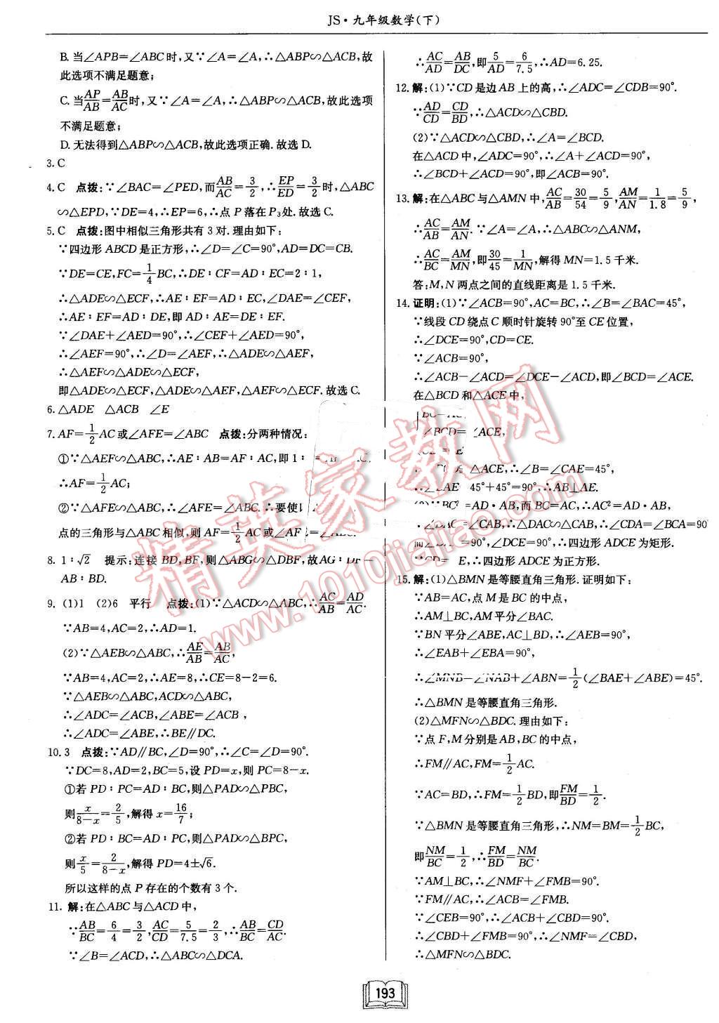 2016年啟東中學(xué)作業(yè)本九年級數(shù)學(xué)下冊江蘇版 第17頁