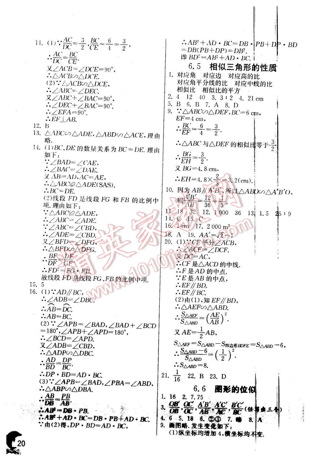 2016年實驗班提優(yōu)訓(xùn)練九年級數(shù)學(xué)下冊蘇科版 第20頁