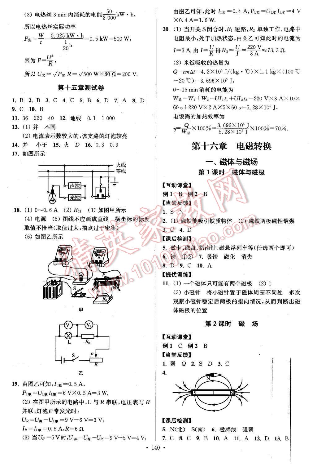 2016年南通小題課時(shí)作業(yè)本九年級物理下冊蘇科版 第8頁