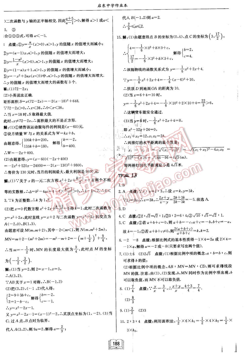 2016年啟東中學作業(yè)本九年級數(shù)學下冊江蘇版 第12頁