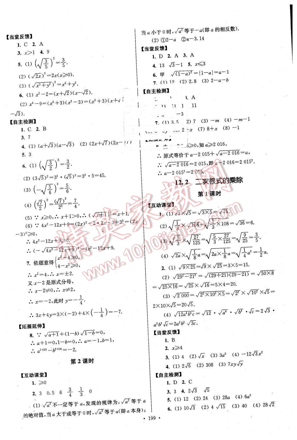 2016年南通小題課時作業(yè)本八年級數(shù)學下冊江蘇版 第39頁