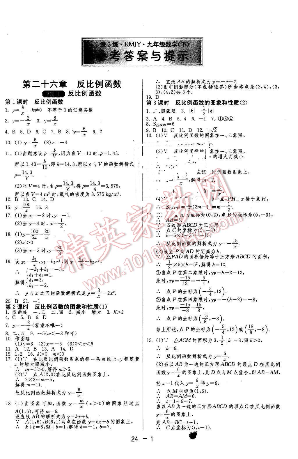 2016年1課3練單元達(dá)標(biāo)測試九年級數(shù)學(xué)下冊人教版 第1頁