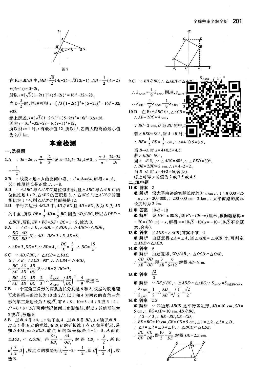 2015年5年中考3年模擬初中數(shù)學(xué)九年級(jí)全一冊蘇科版 第6章 圖形的相似第47頁