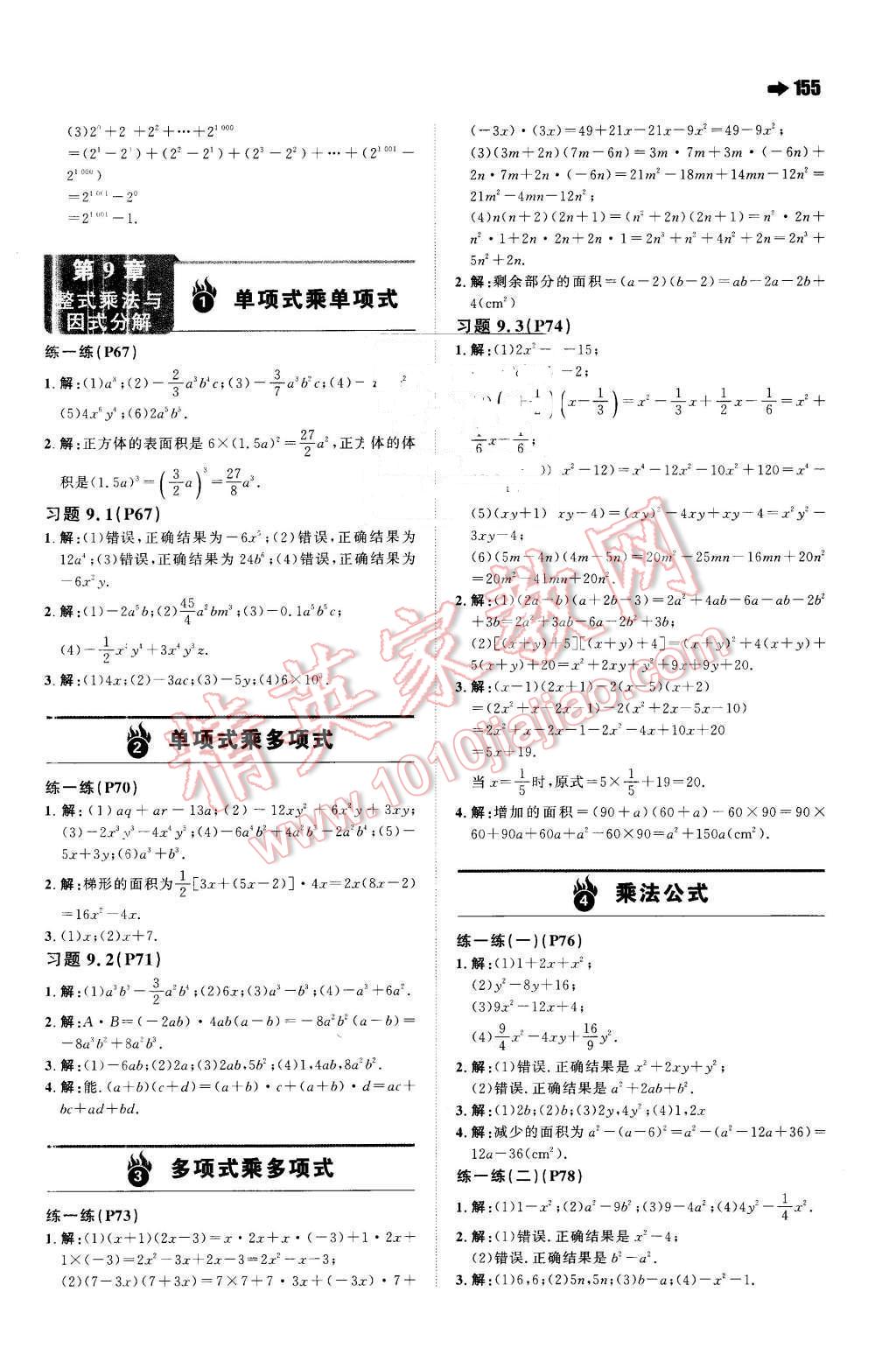 2016年一本七年級數學下冊蘇科版 第41頁