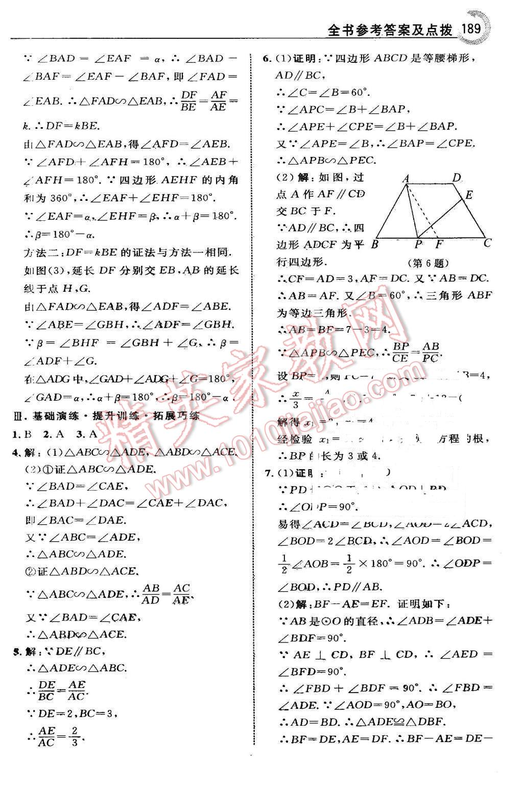 2016年特高級(jí)教師點(diǎn)撥九年級(jí)數(shù)學(xué)下冊(cè)人教版 第13頁(yè)