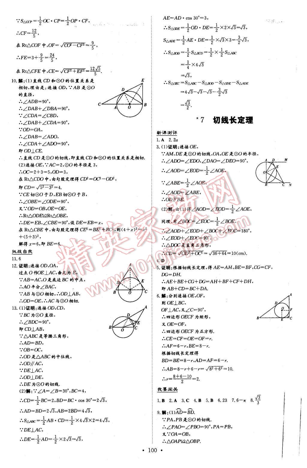 2016年A加練案課時(shí)作業(yè)本九年級數(shù)學(xué)下冊北師大版 第16頁