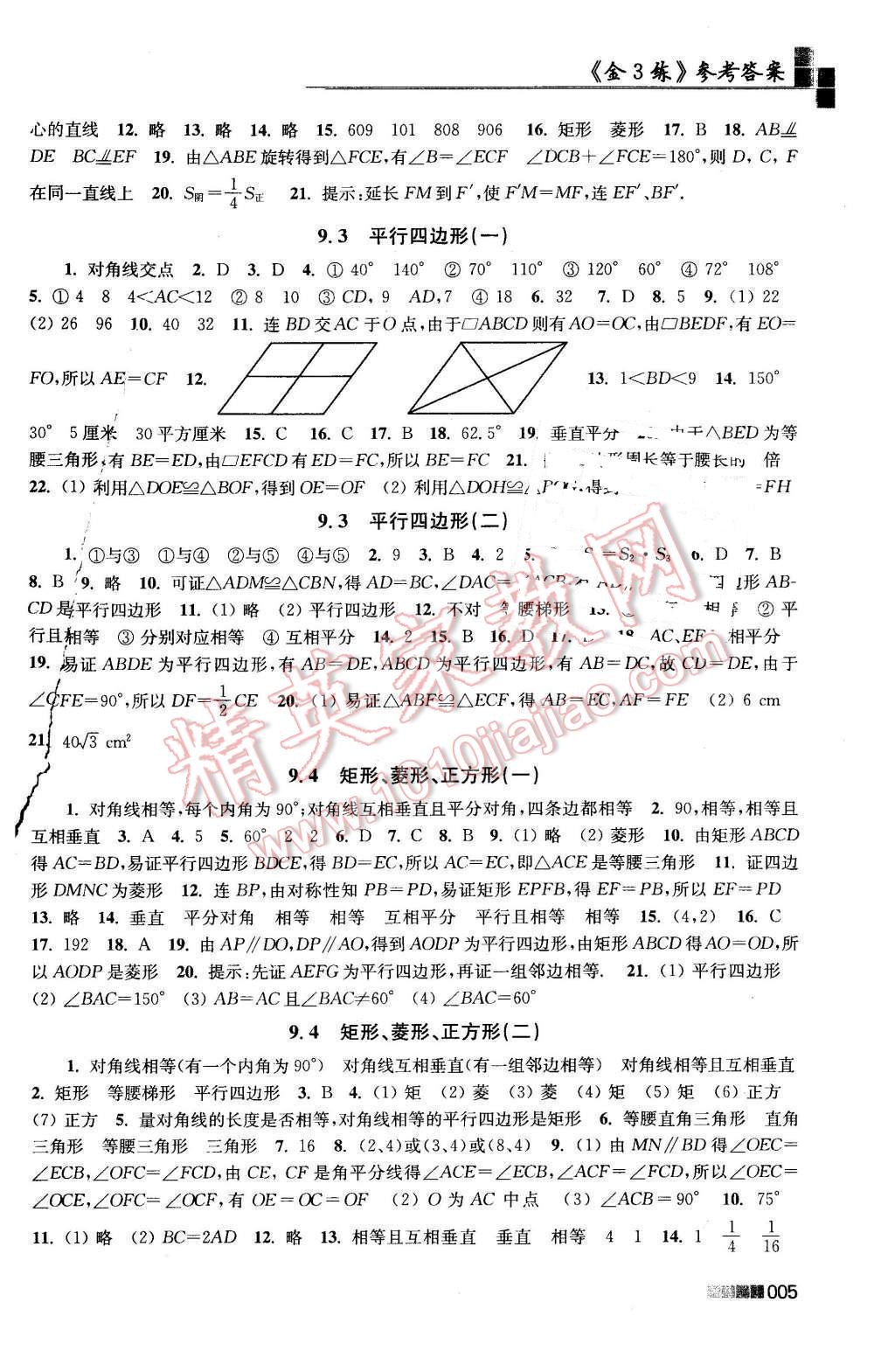 2016年新編金3練八年級(jí)數(shù)學(xué)下冊(cè)江蘇版 第5頁(yè)