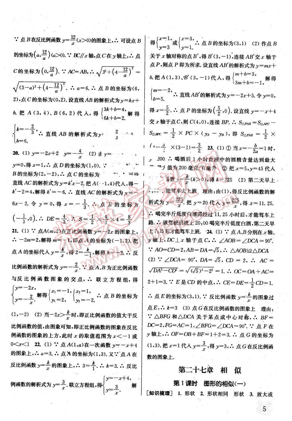 2016年通城学典课时作业本九年级数学下册人教版 第4页